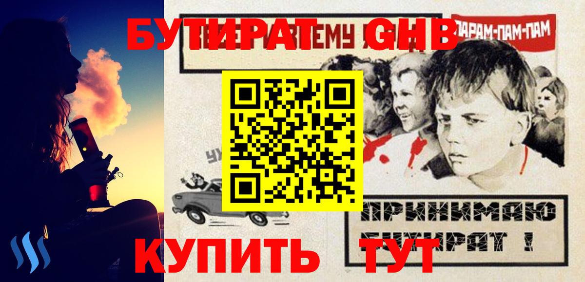 БУТИРАТ 1.4BDO Сорочинск