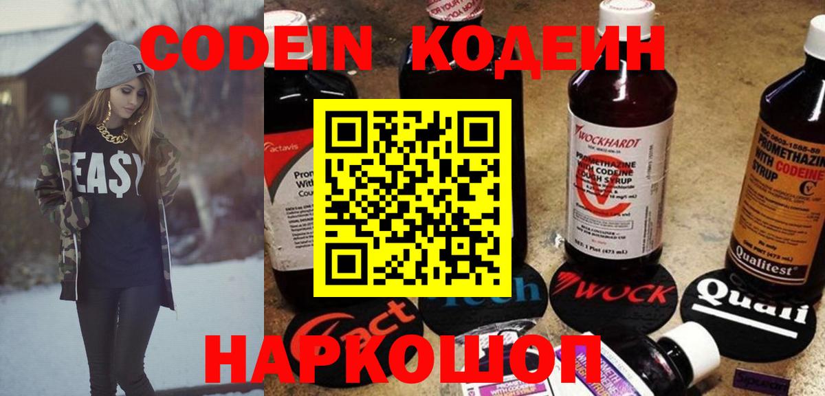 Codein напиток Lean (лин)  Вход с VPN  Сорочинск 