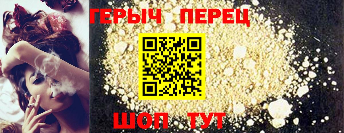ГЕРОИН хмурый Сорочинск