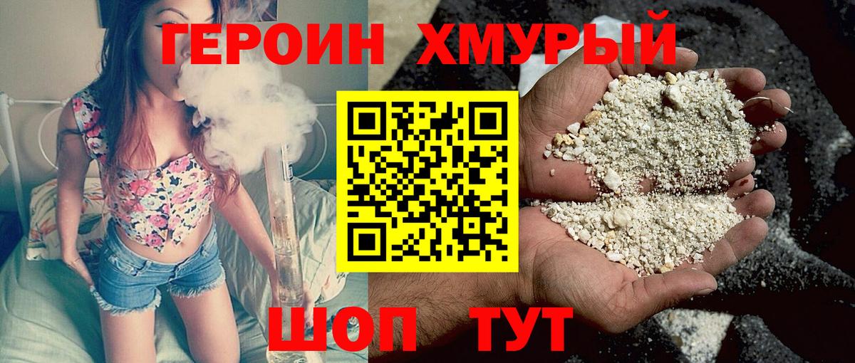 ГЕРОИН  Вход с VPN  Сорочинск  Героин Афган 