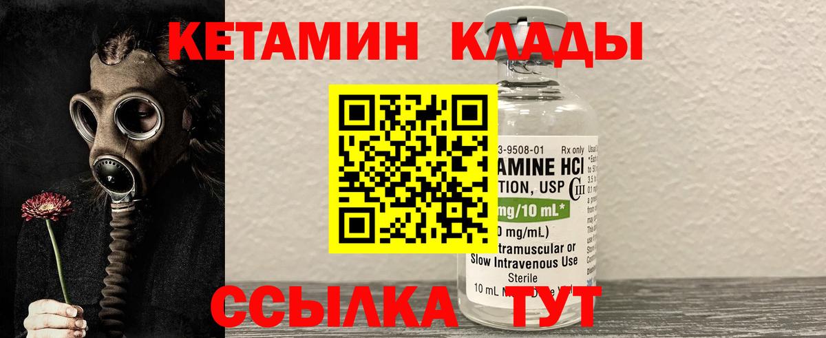 Сорочинск  Кетамин VHQ  Вход с VPN 