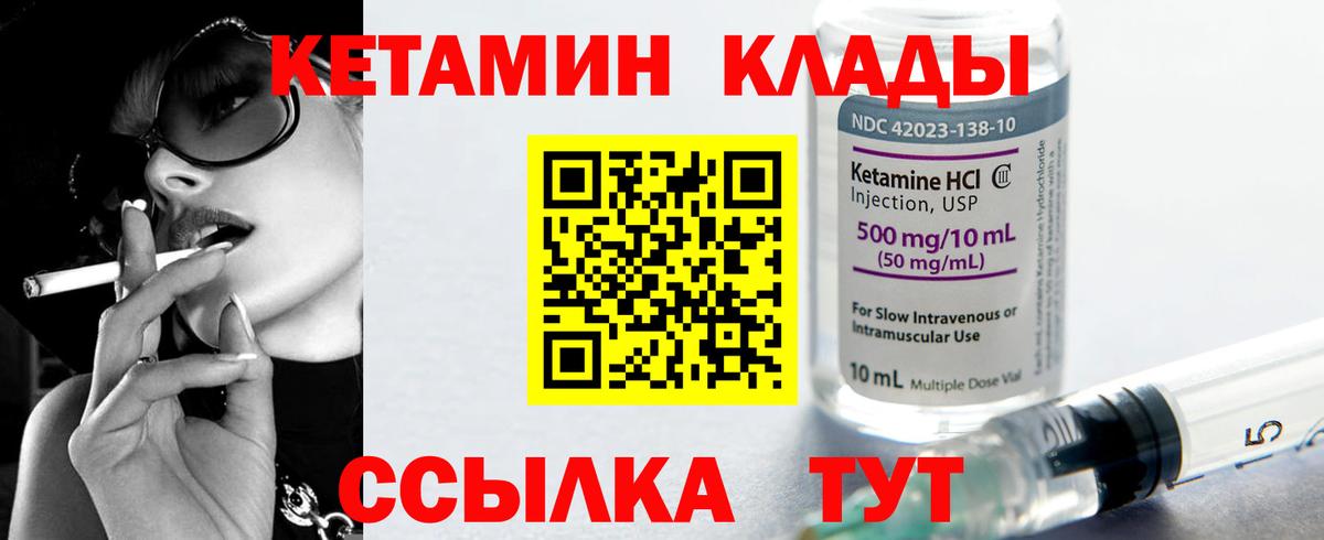 Кетамин VHQ Сорочинск