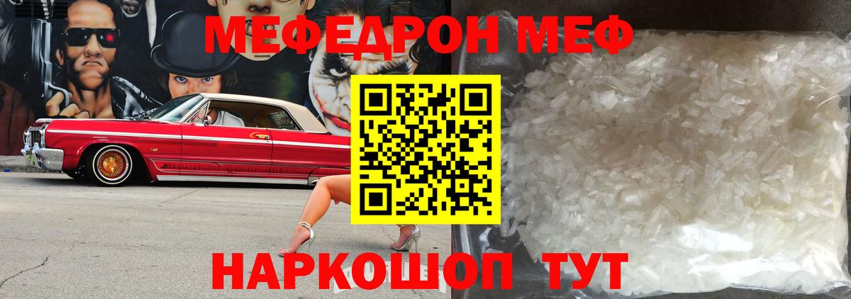 Меф мяу мяу Сорочинск