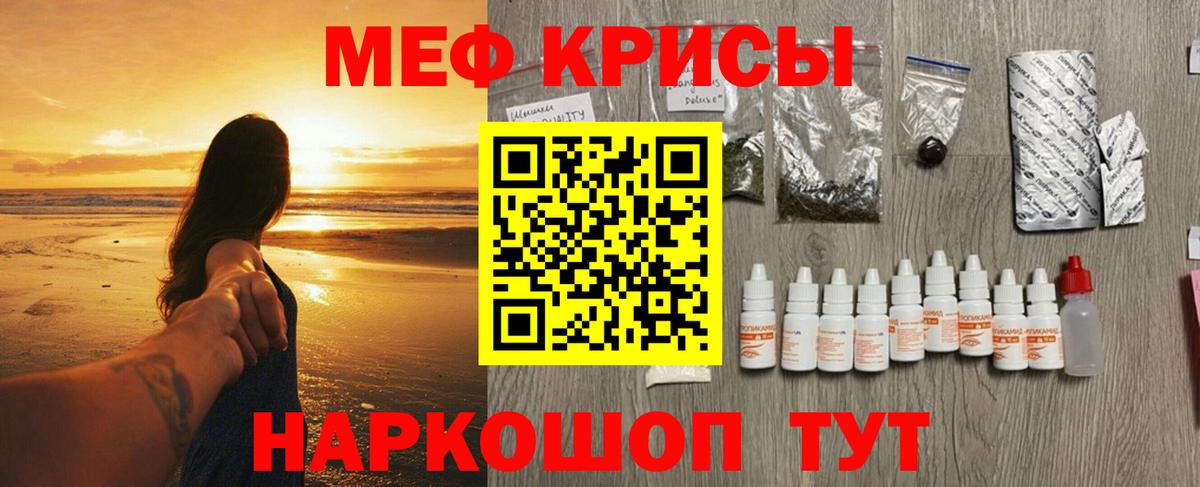 МЕФ мяу мяу  МЯУ-МЯУ мяу мяу  Сорочинск  Вход с VPN 